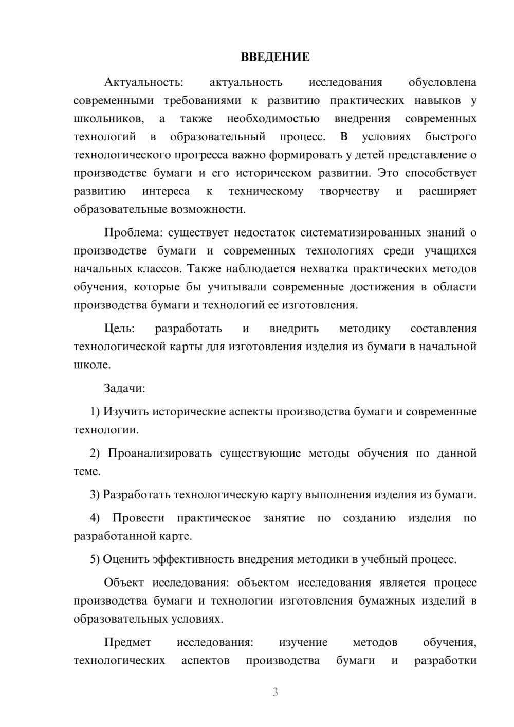 Предпросмотр курсовой работы 3