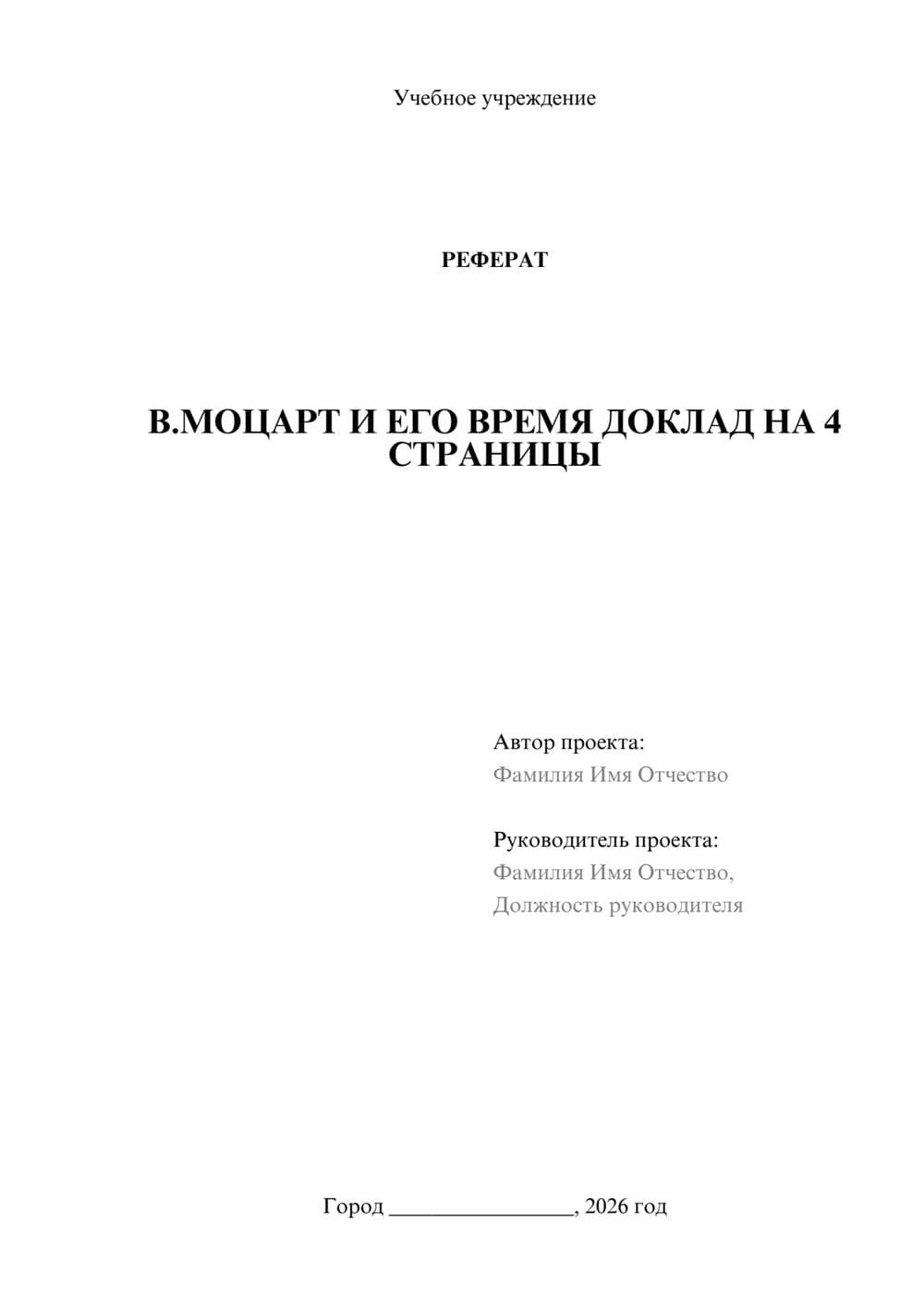 Предпросмотр реферата 1