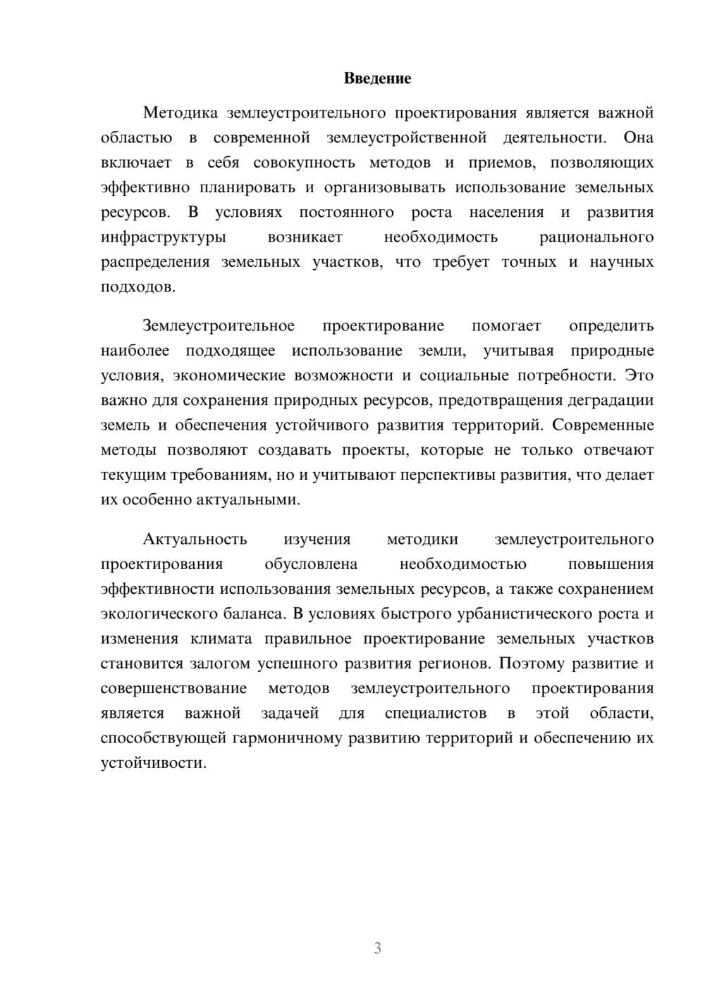 Предпросмотр доклада 3