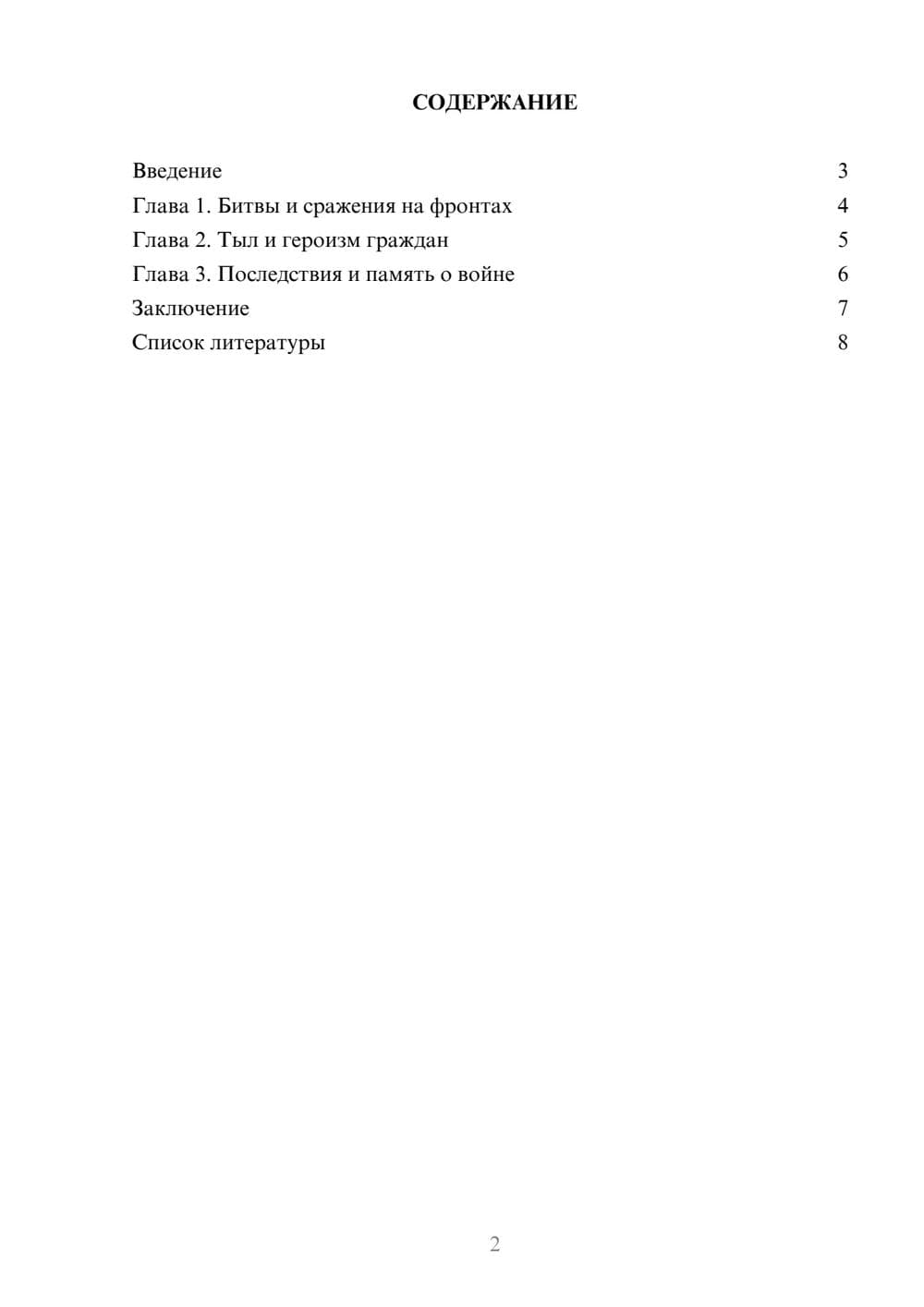 Предпросмотр доклада 2