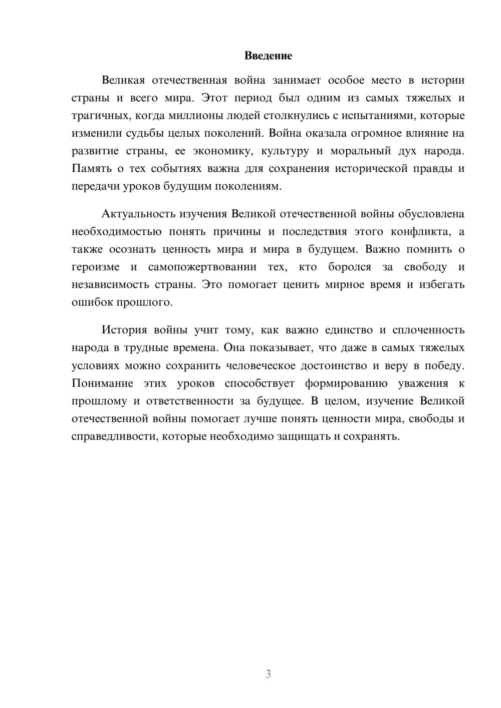 Предпросмотр доклада 3