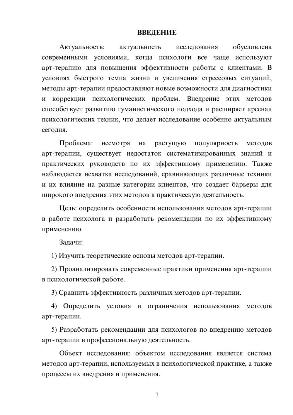 Предпросмотр курсовой работы 3