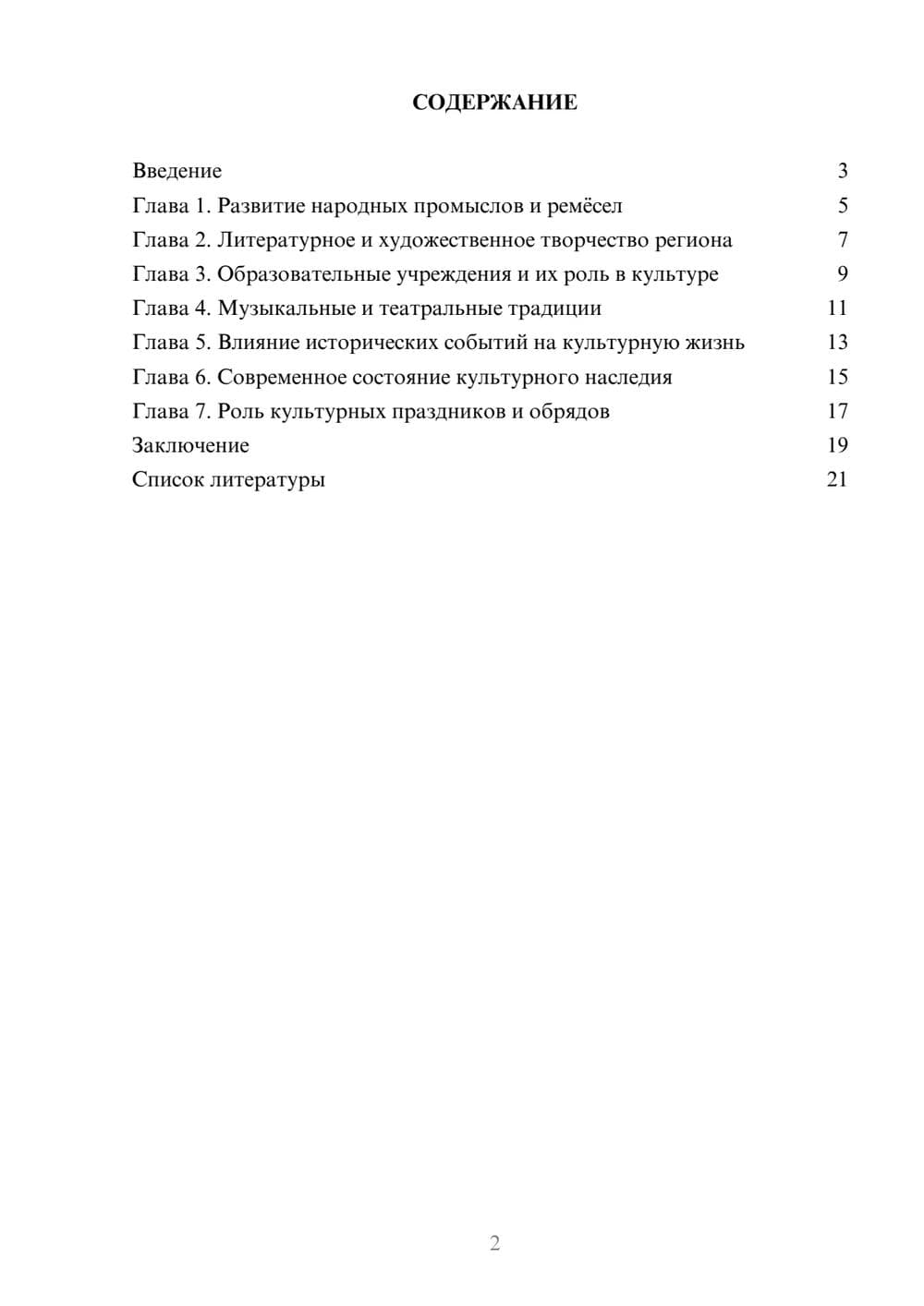 Предпросмотр доклада 2
