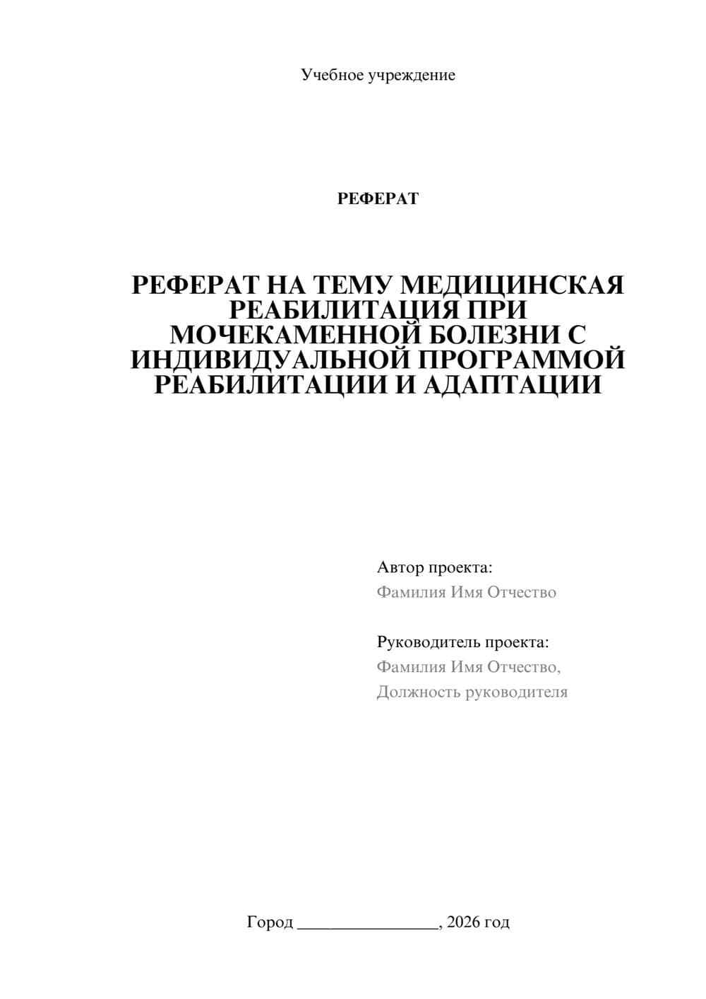 Предпросмотр реферата 1