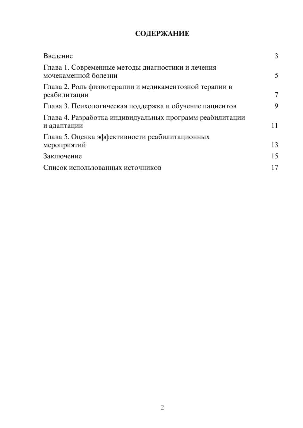 Предпросмотр реферата 2