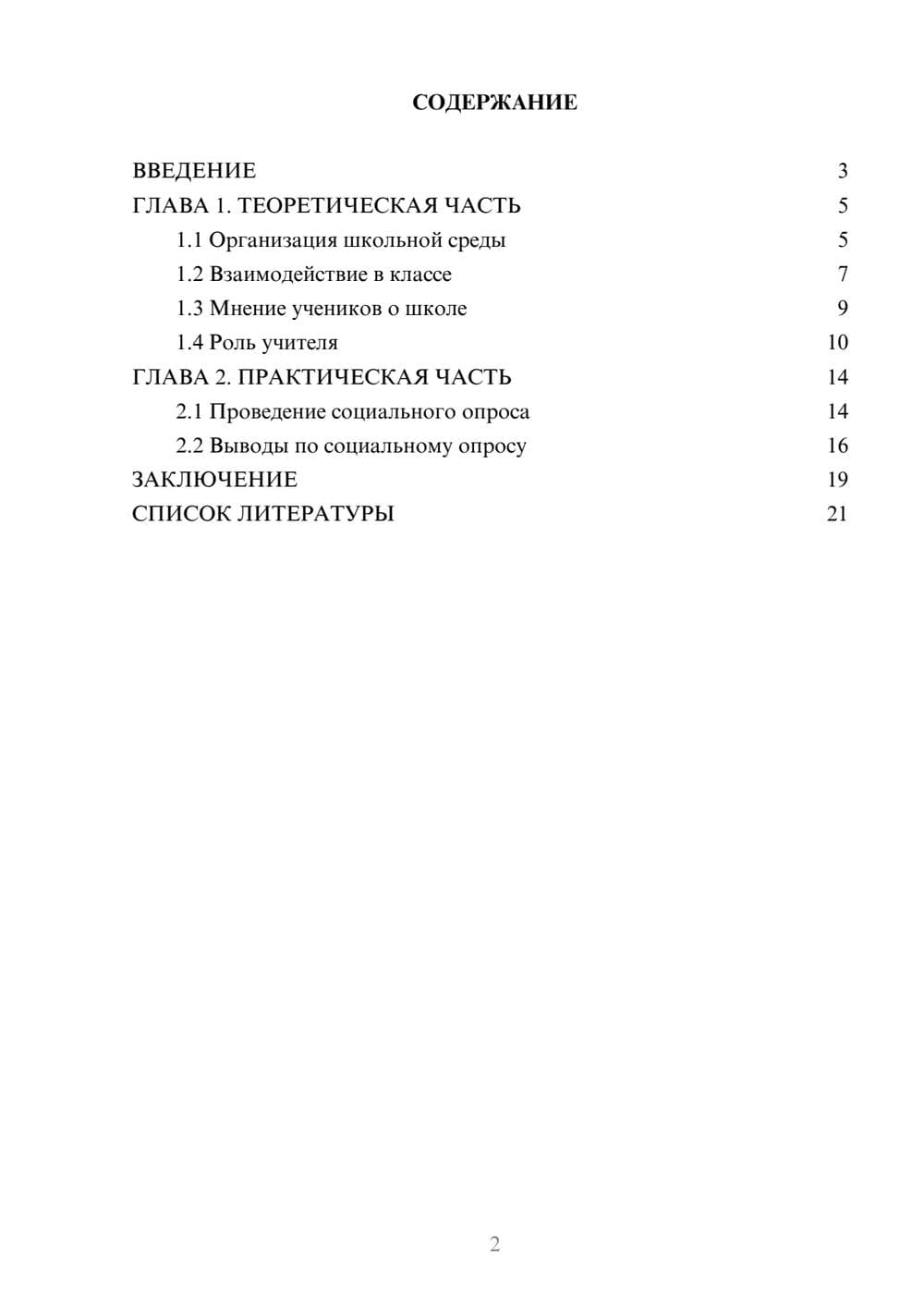 Предпросмотр проекта 2