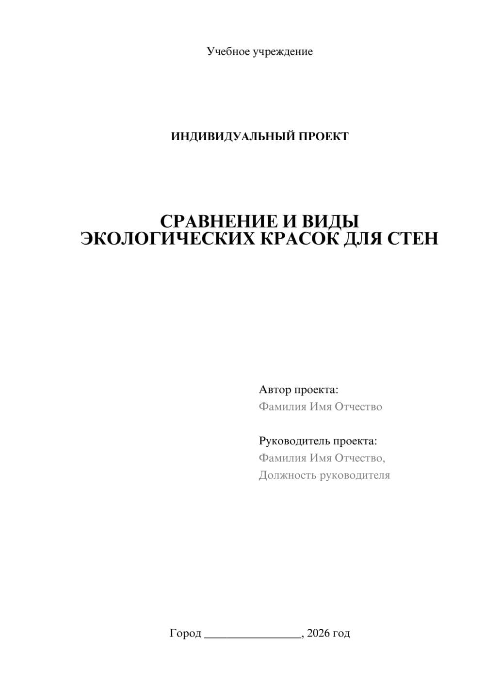 Предпросмотр проекта 1