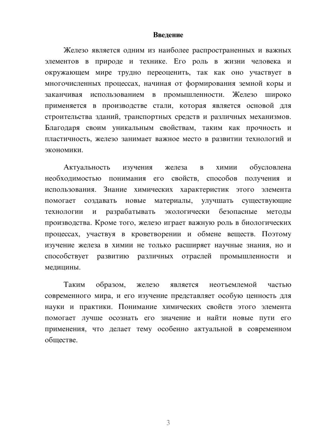 Предпросмотр доклада 3