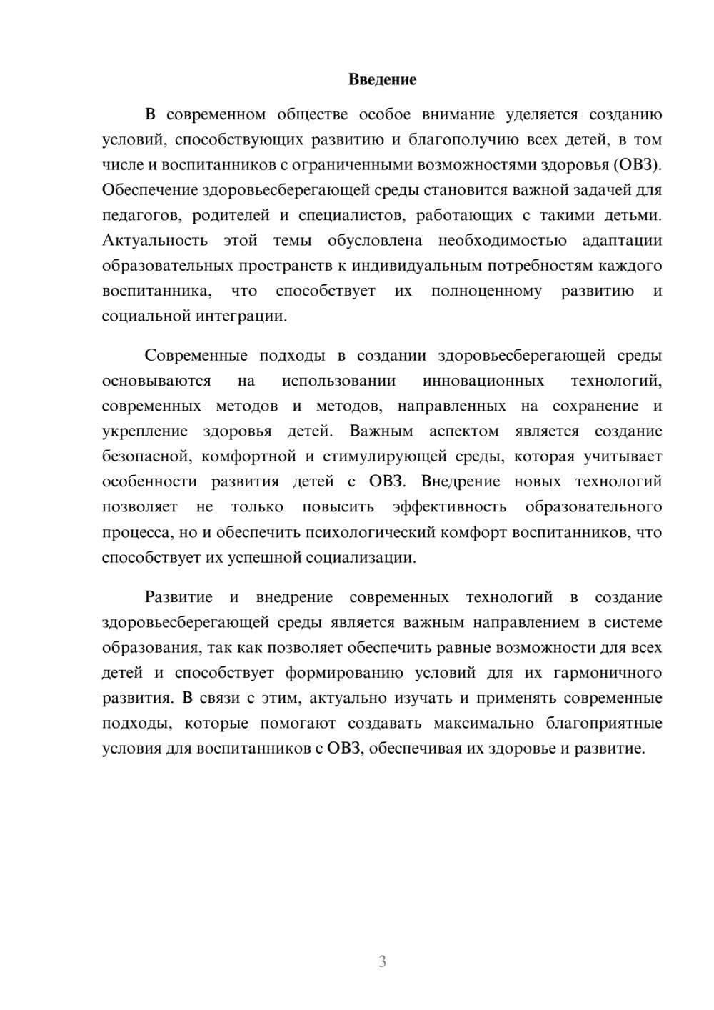Предпросмотр доклада 3