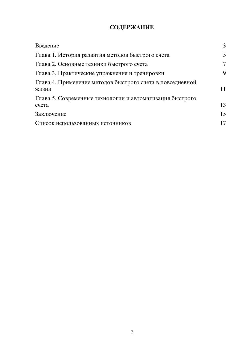 Предпросмотр реферата 2