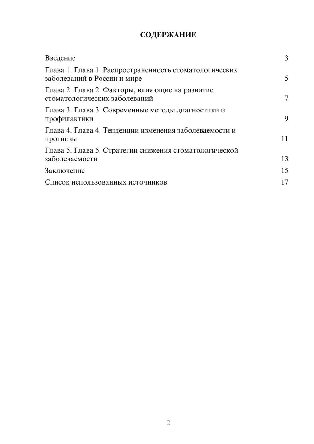 Предпросмотр реферата 2