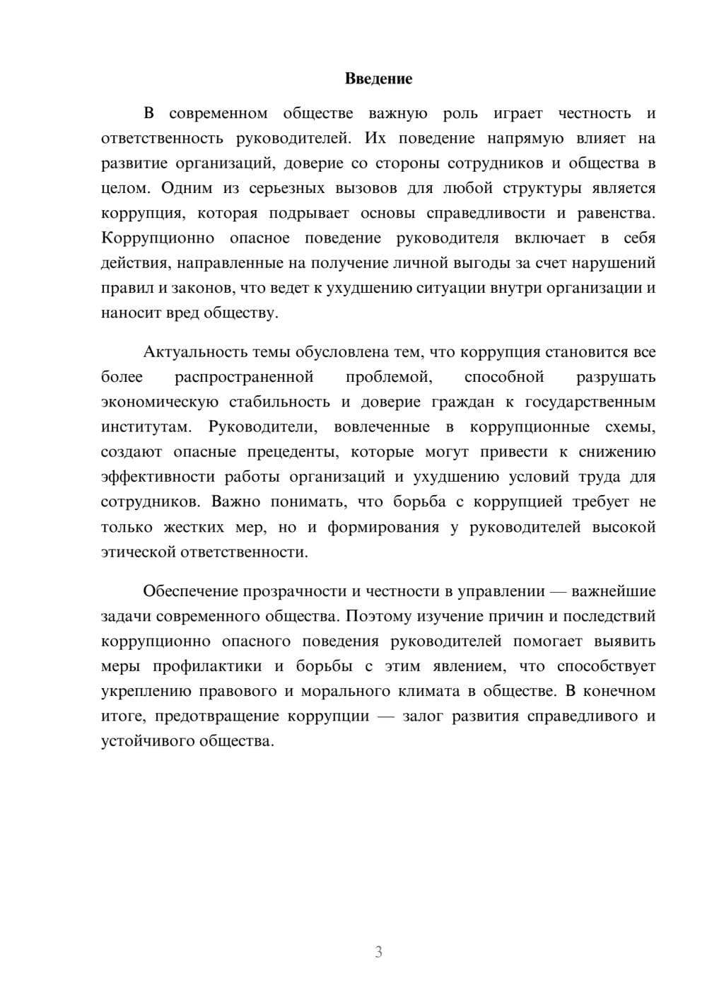 Предпросмотр доклада 3