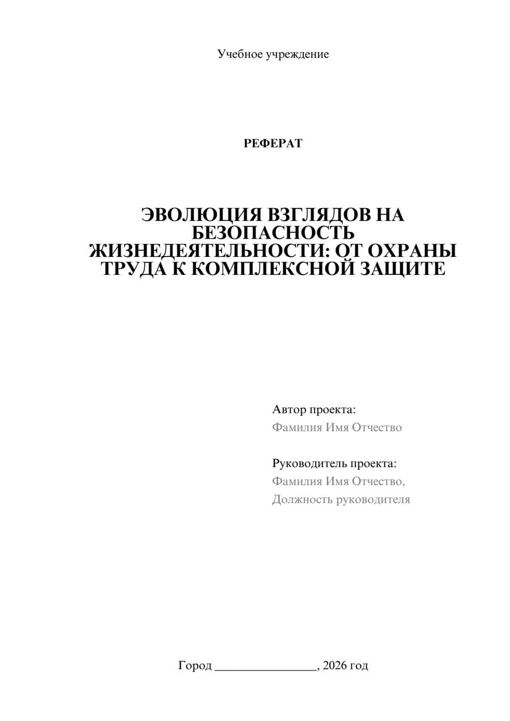 Предпросмотр реферата 1