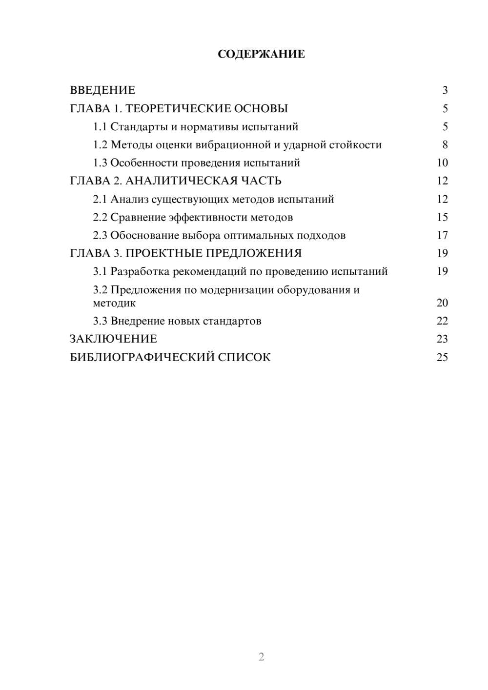 Предпросмотр курсовой работы 2