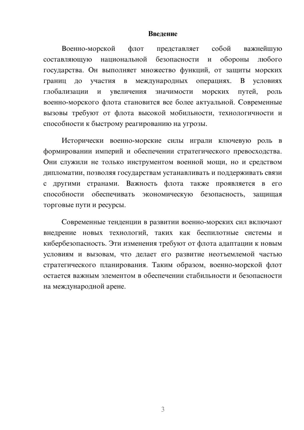 Предпросмотр реферата 3