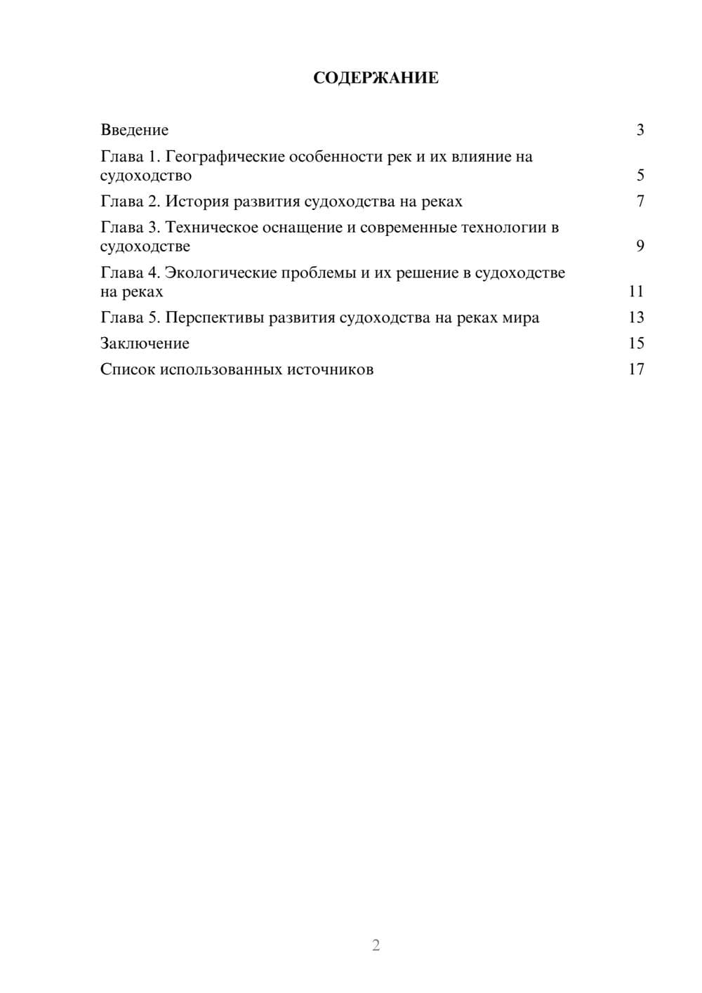 Предпросмотр реферата 2