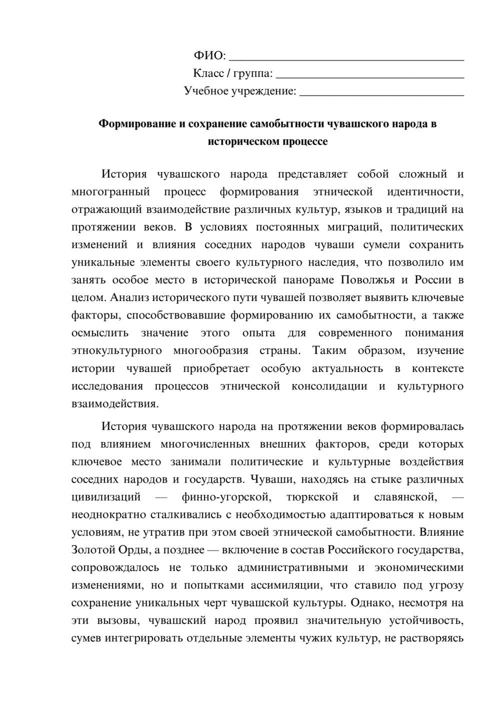 Предпросмотр эссе 1