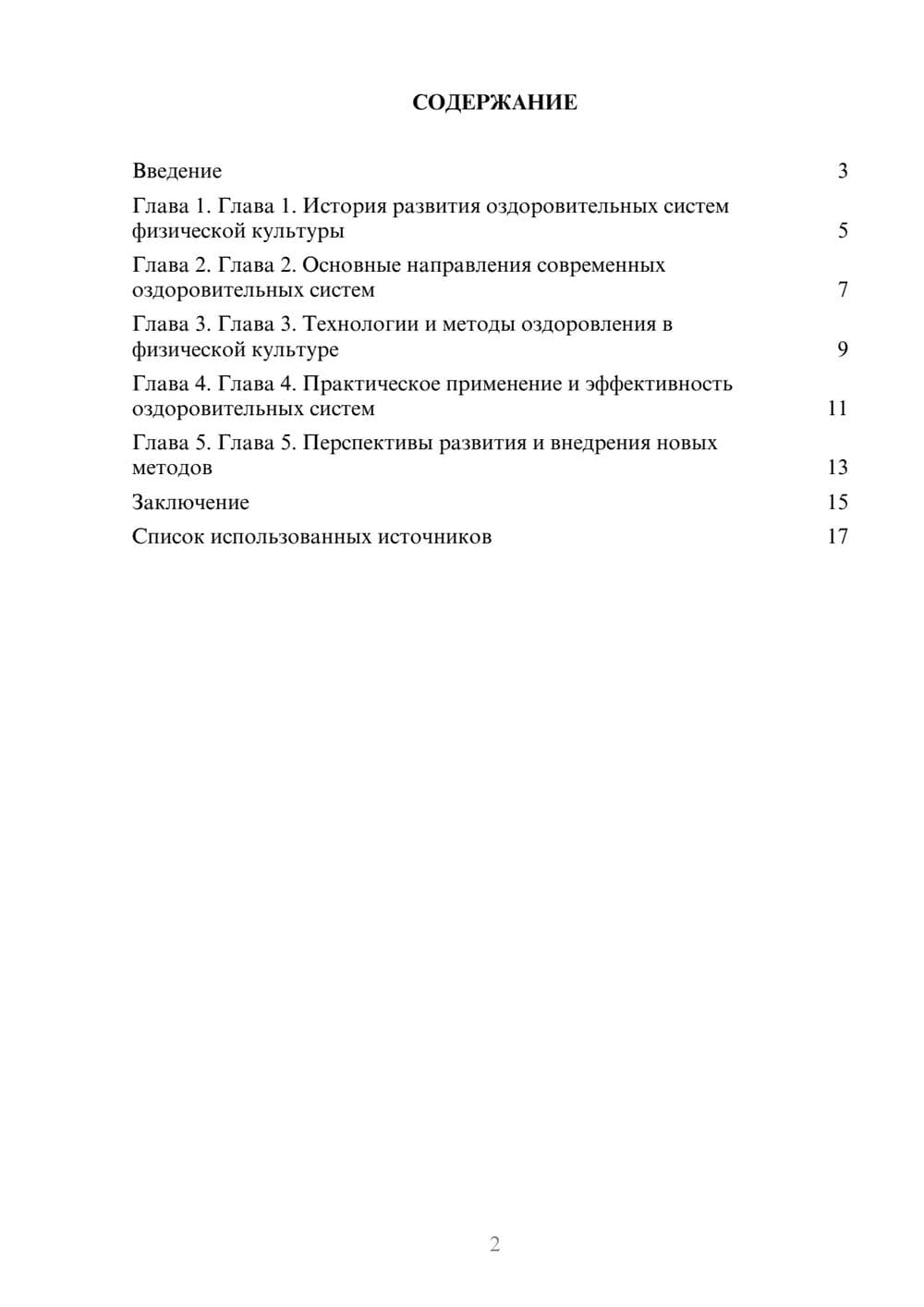 Предпросмотр реферата 2