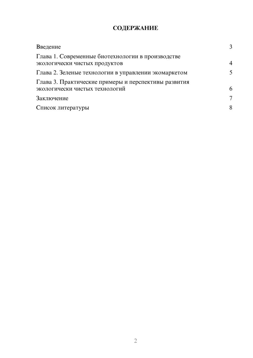 Предпросмотр доклада 2