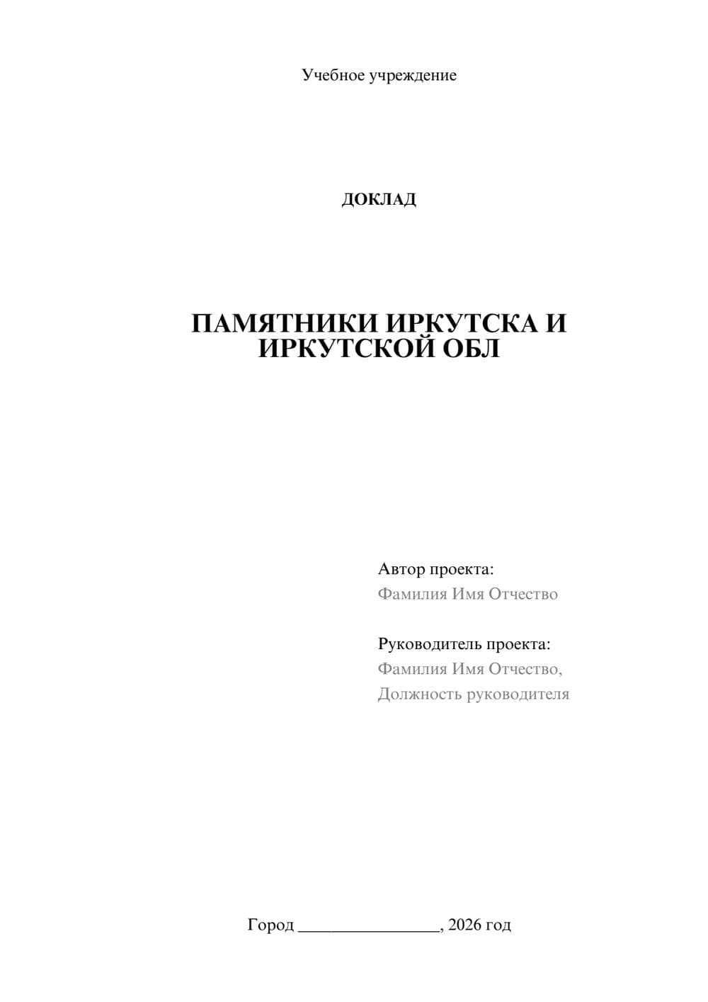 Предпросмотр доклада 1