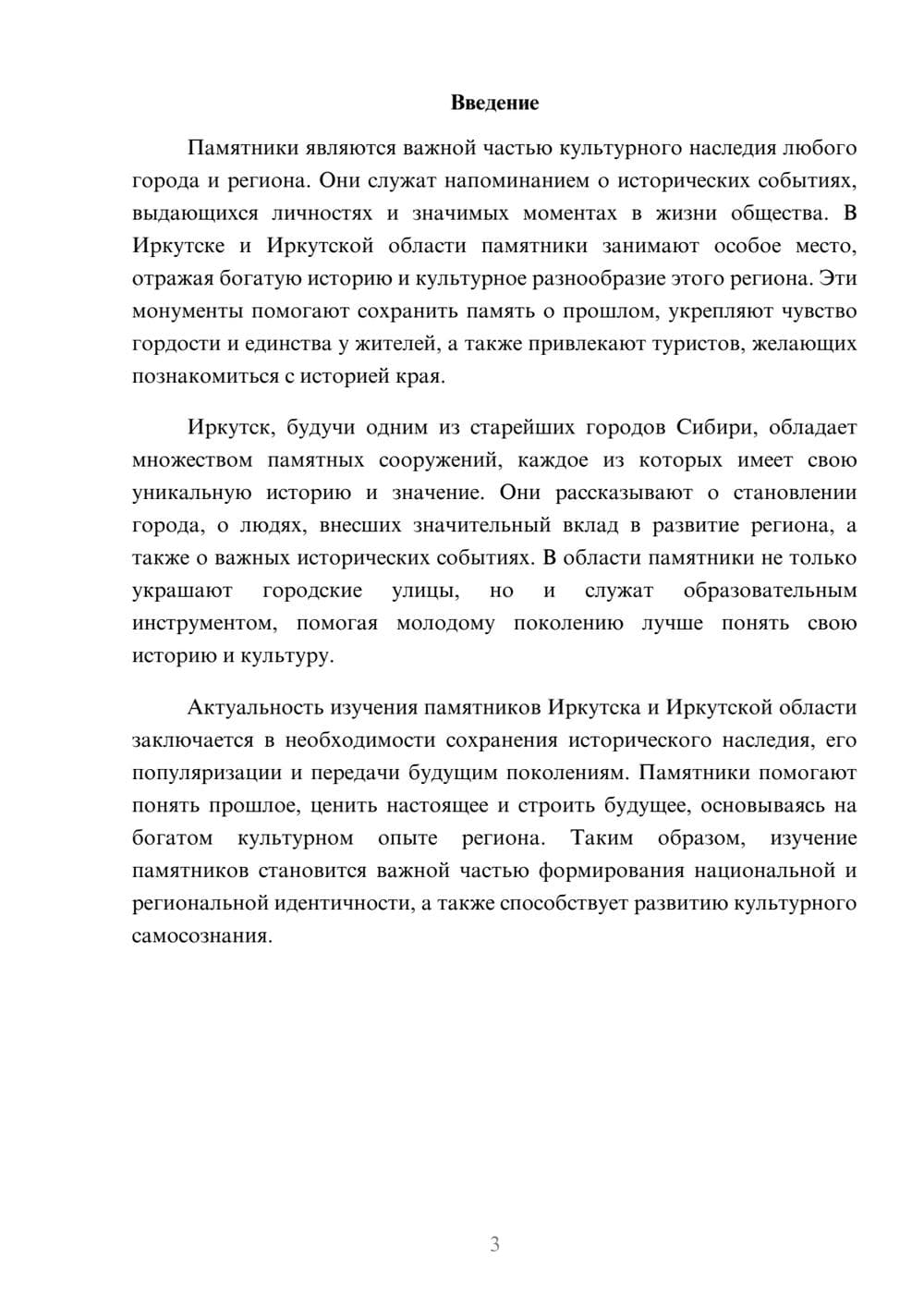Предпросмотр доклада 3