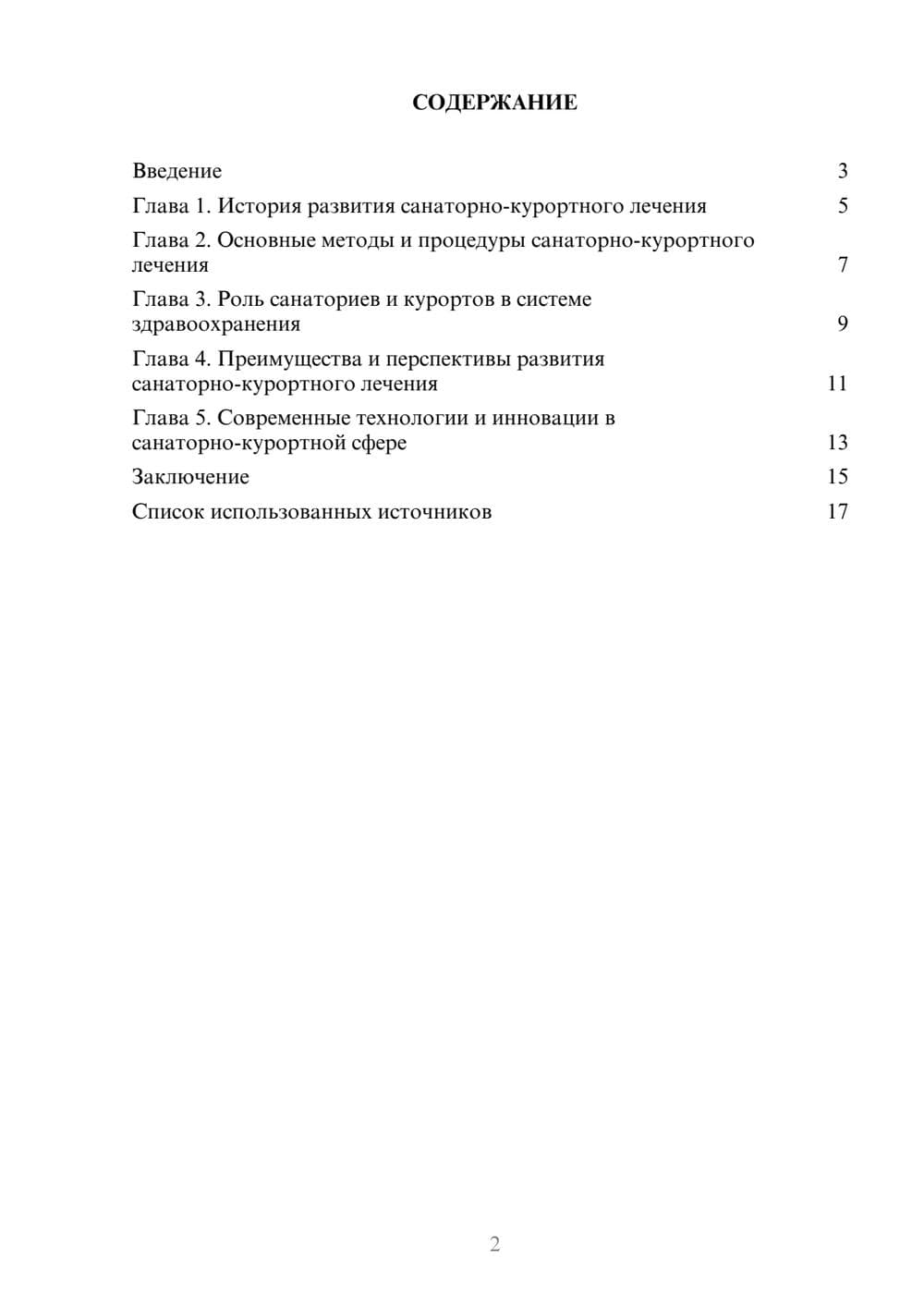 Предпросмотр реферата 2