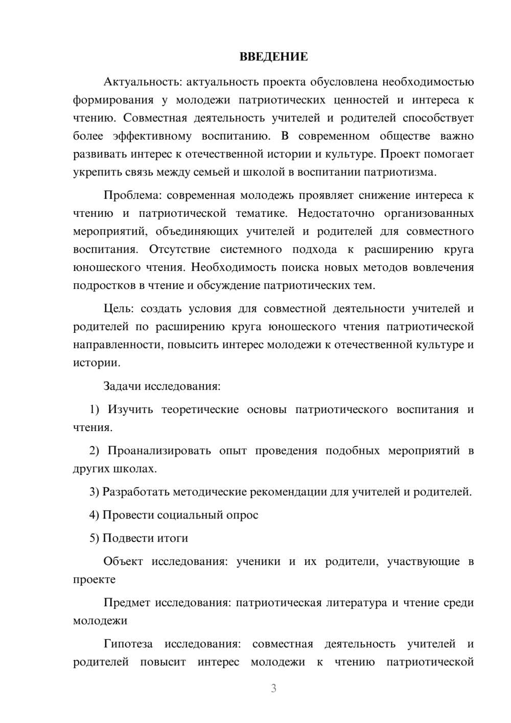 Предпросмотр проекта 3