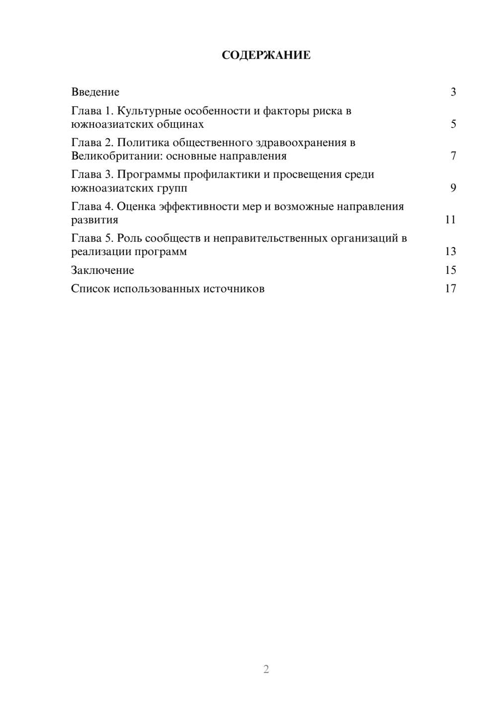 Предпросмотр реферата 2