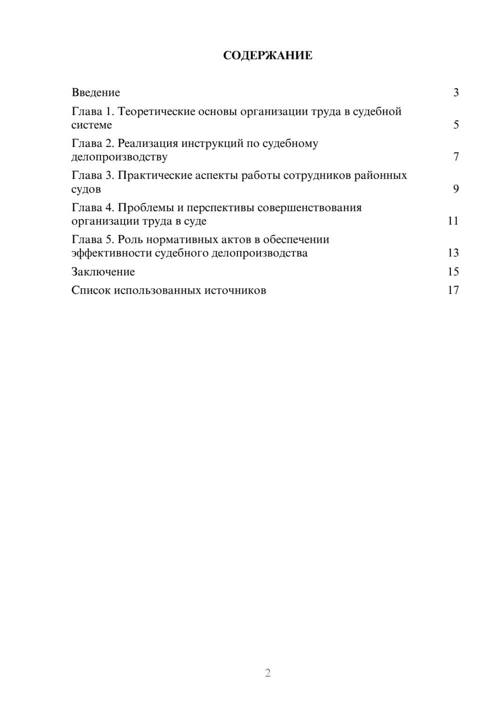 Предпросмотр реферата 2