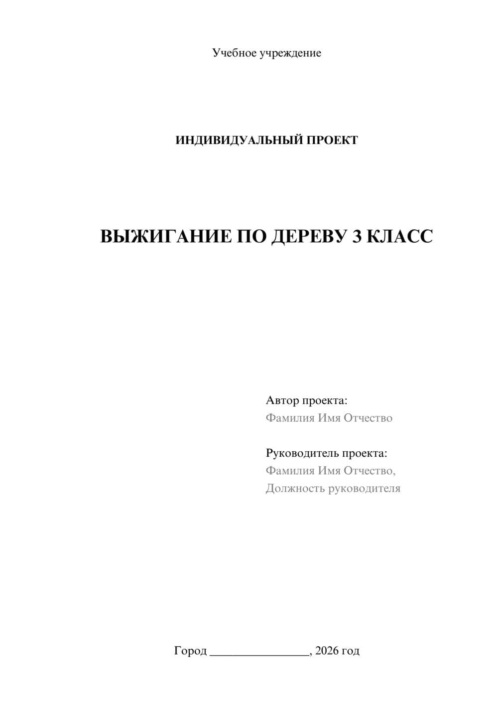 Предпросмотр проекта 1