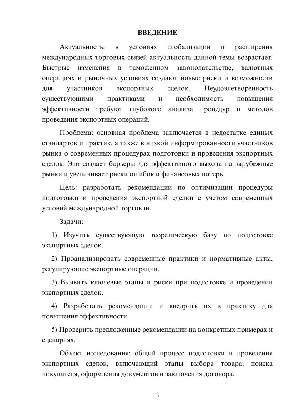 Предпросмотр курсовой работы 3