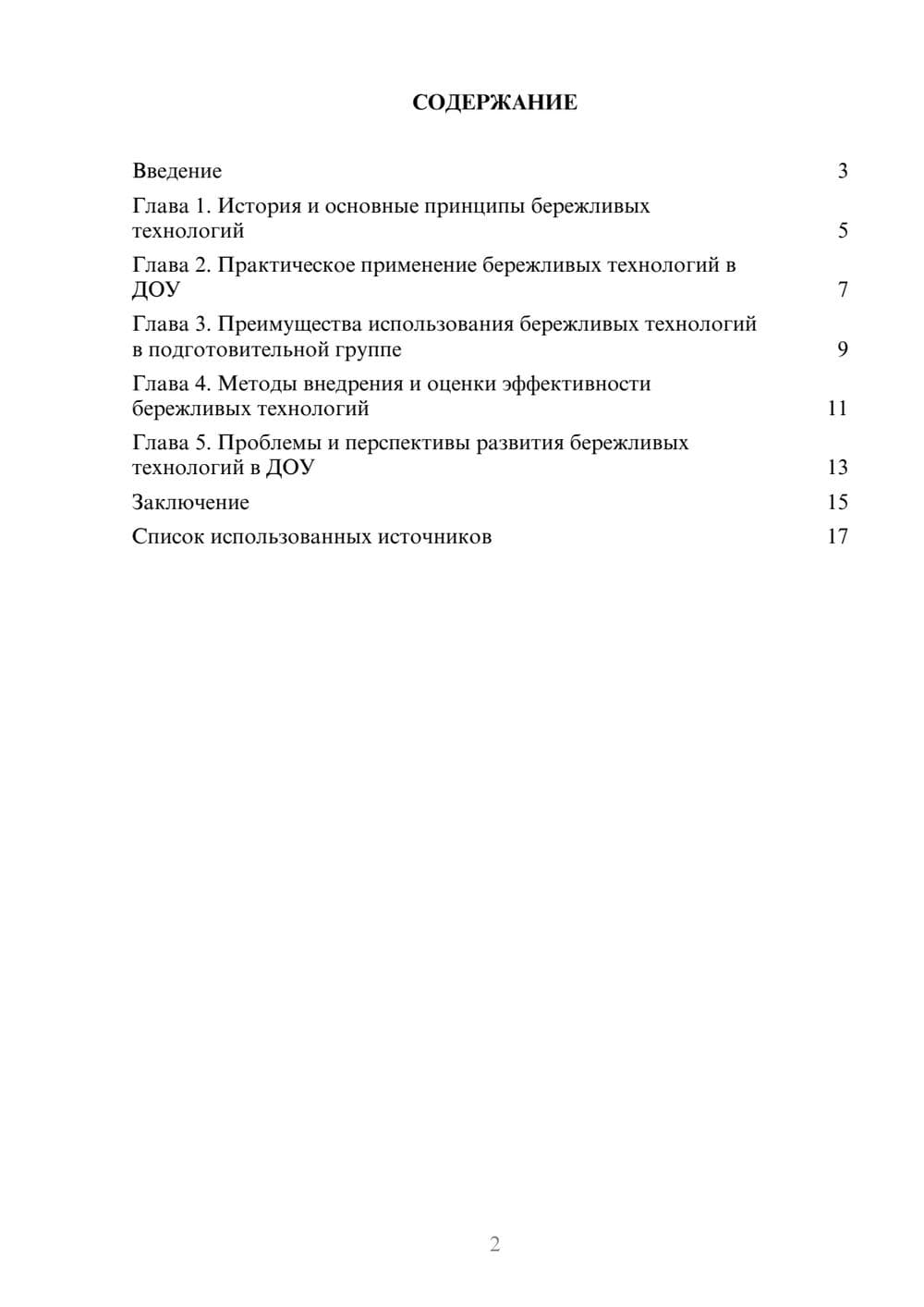 Предпросмотр реферата 2