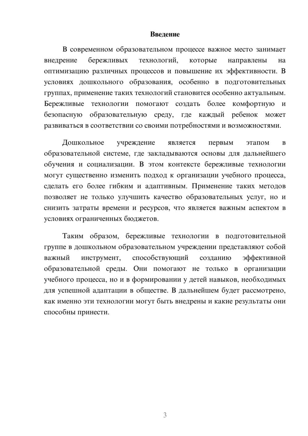 Предпросмотр реферата 3