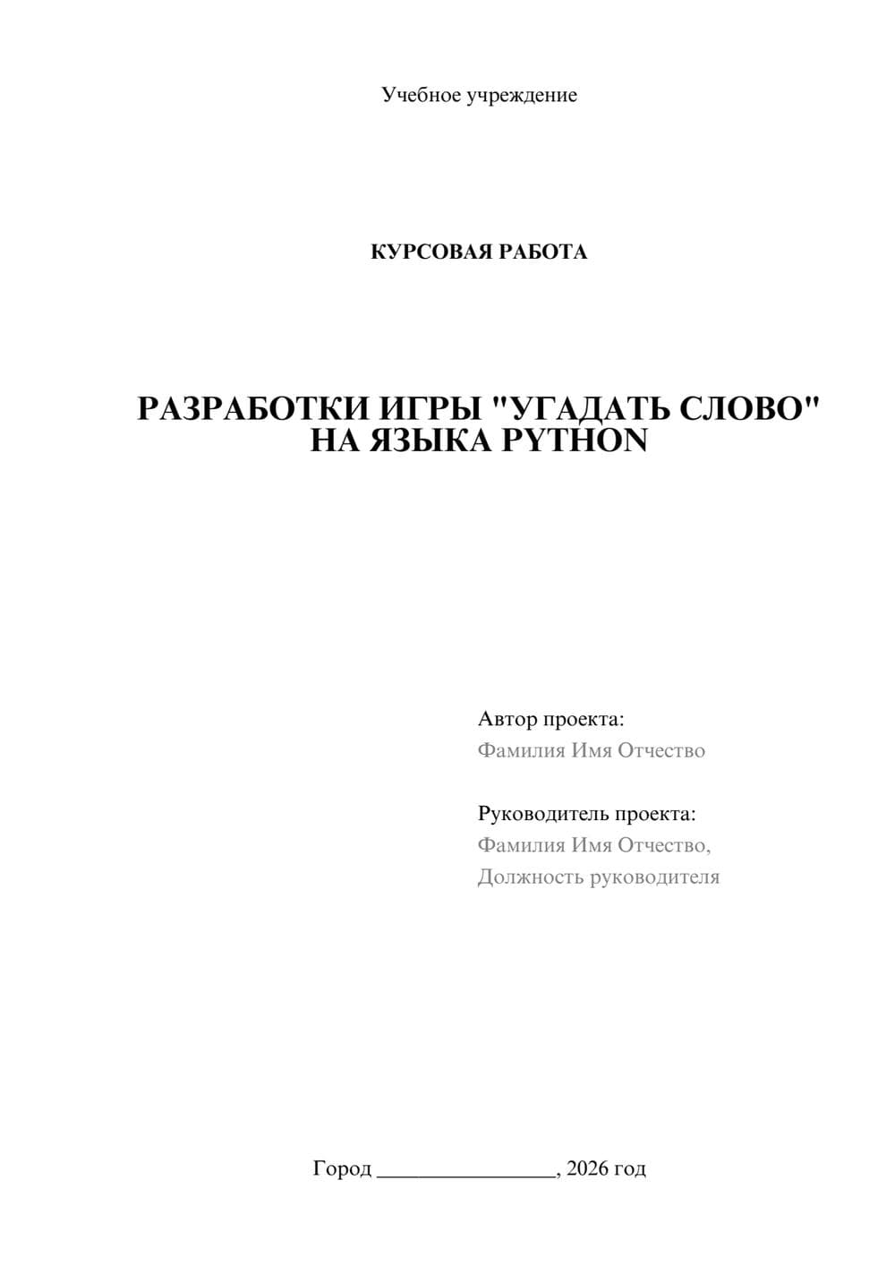 Предпросмотр курсовой работы 1