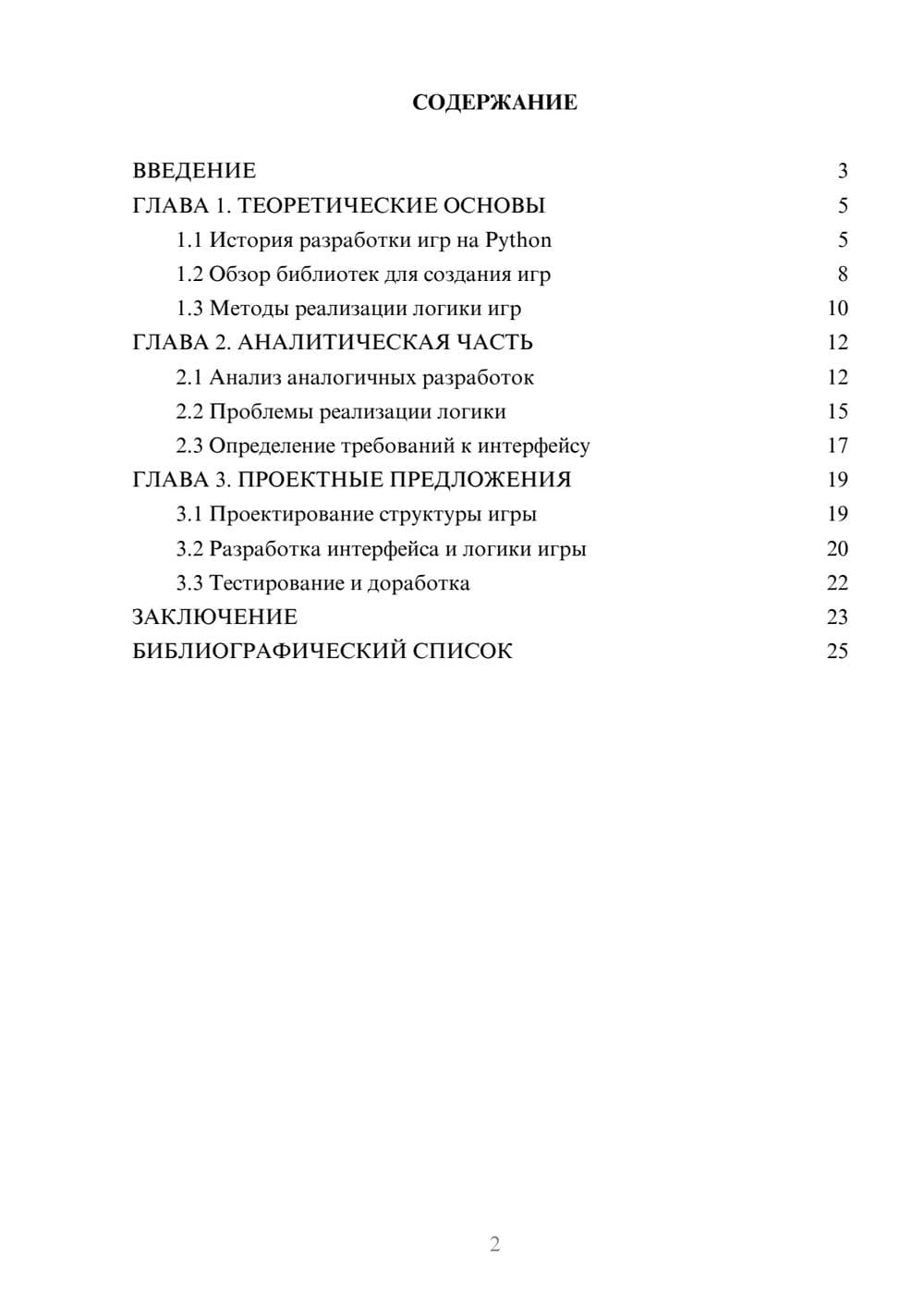 Предпросмотр курсовой работы 2