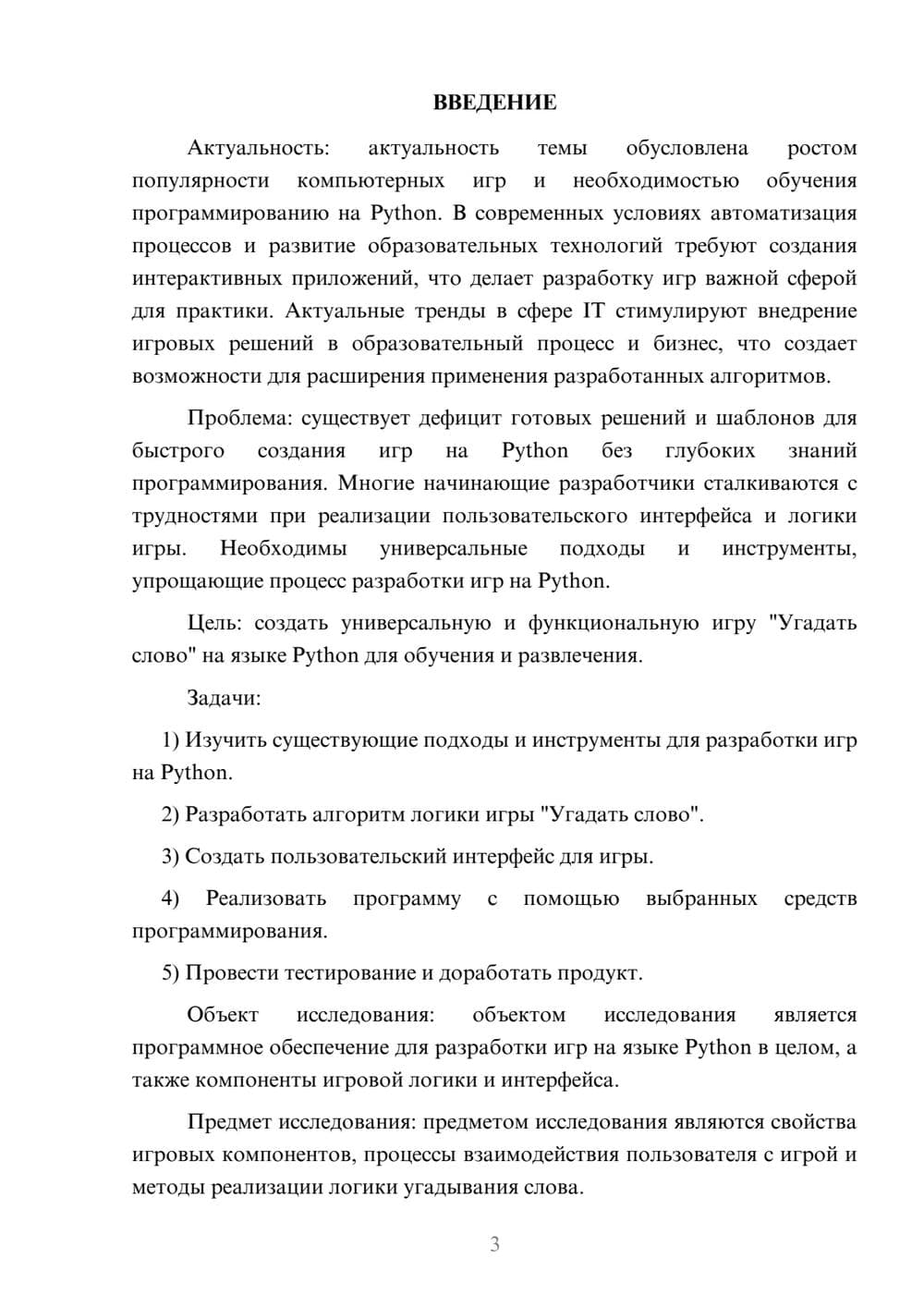 Предпросмотр курсовой работы 3