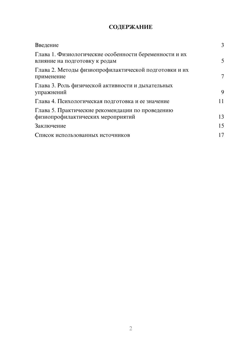 Предпросмотр реферата 2
