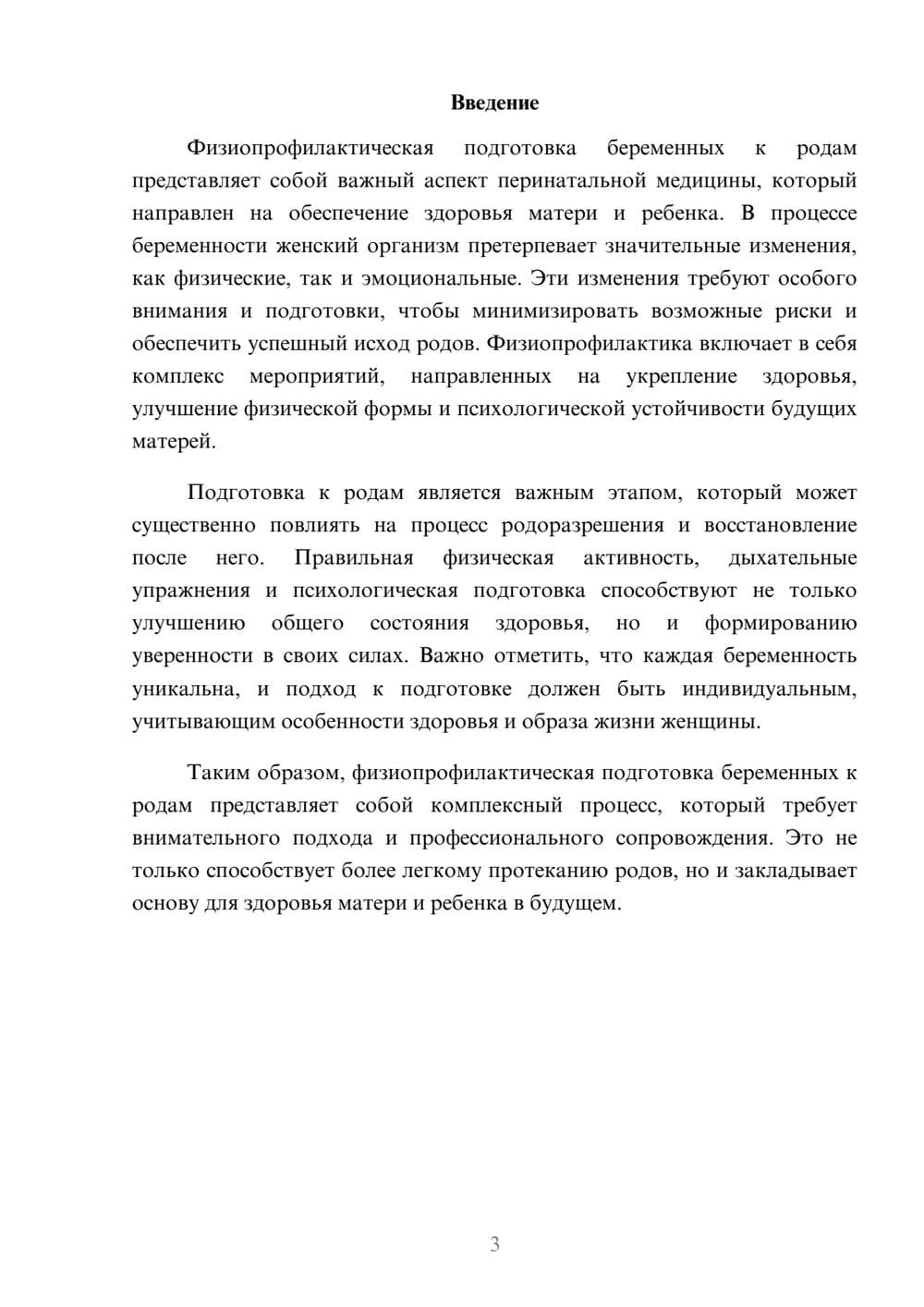 Предпросмотр реферата 3