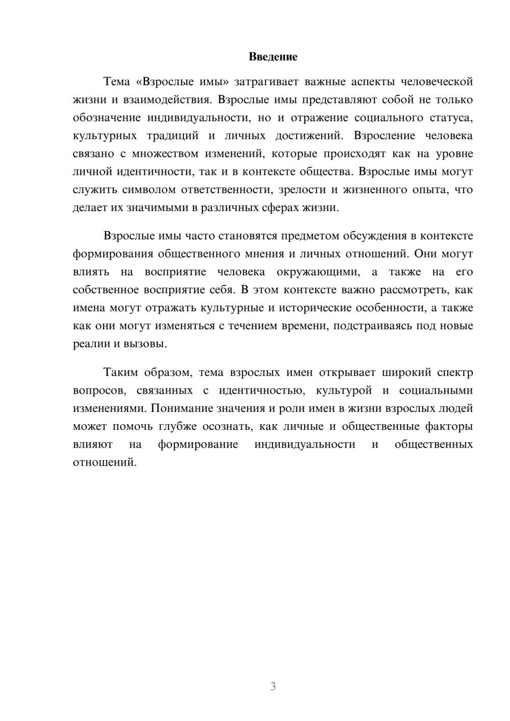 Предпросмотр реферата 3
