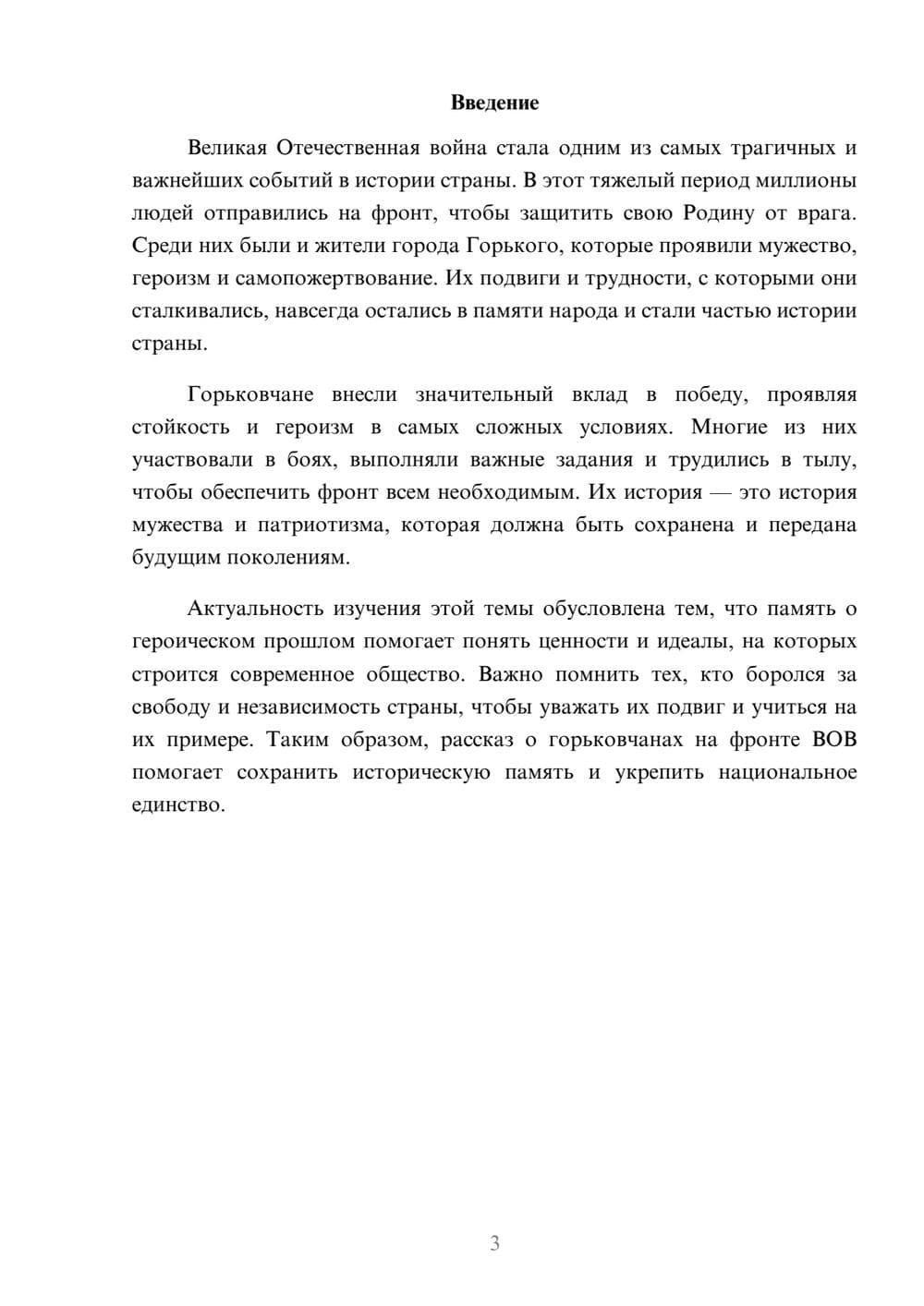 Предпросмотр доклада 3