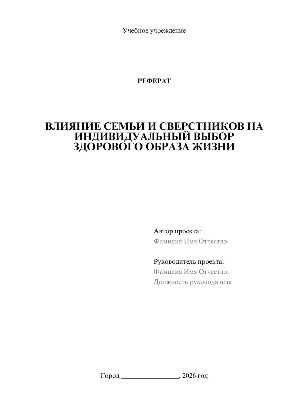 Предпросмотр реферата 1
