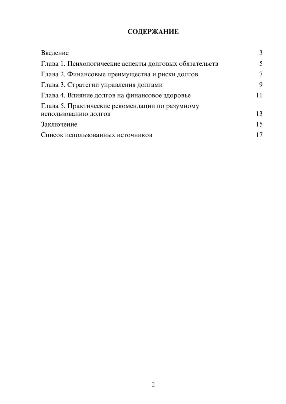 Предпросмотр реферата 2