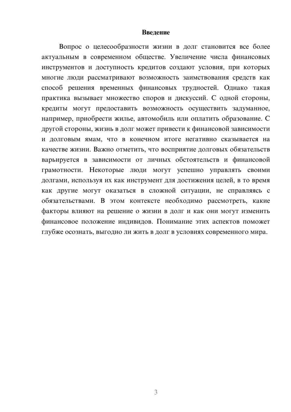 Предпросмотр реферата 3