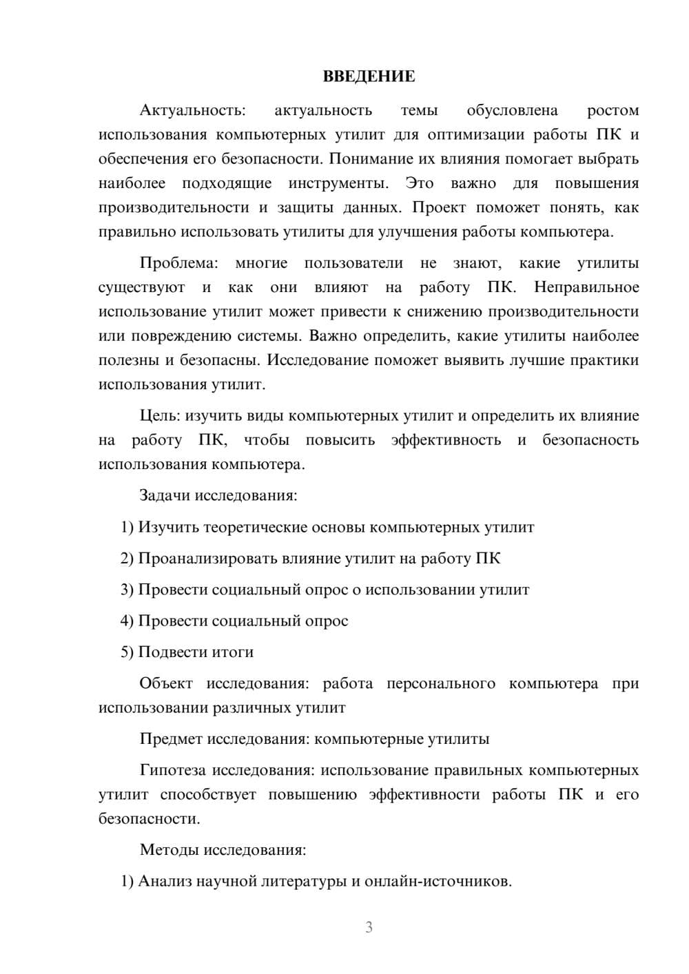 Предпросмотр проекта 3