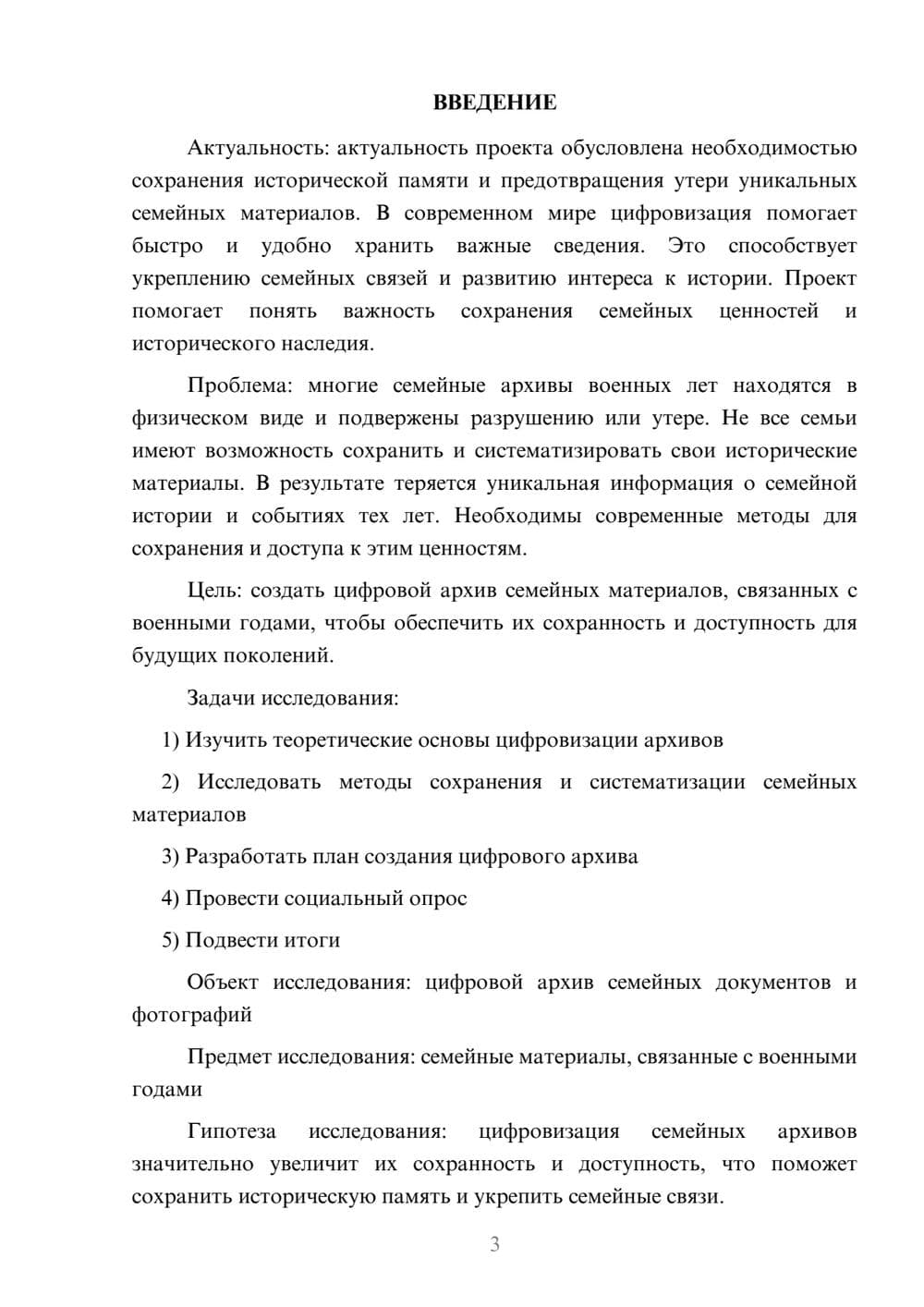 Предпросмотр проекта 3