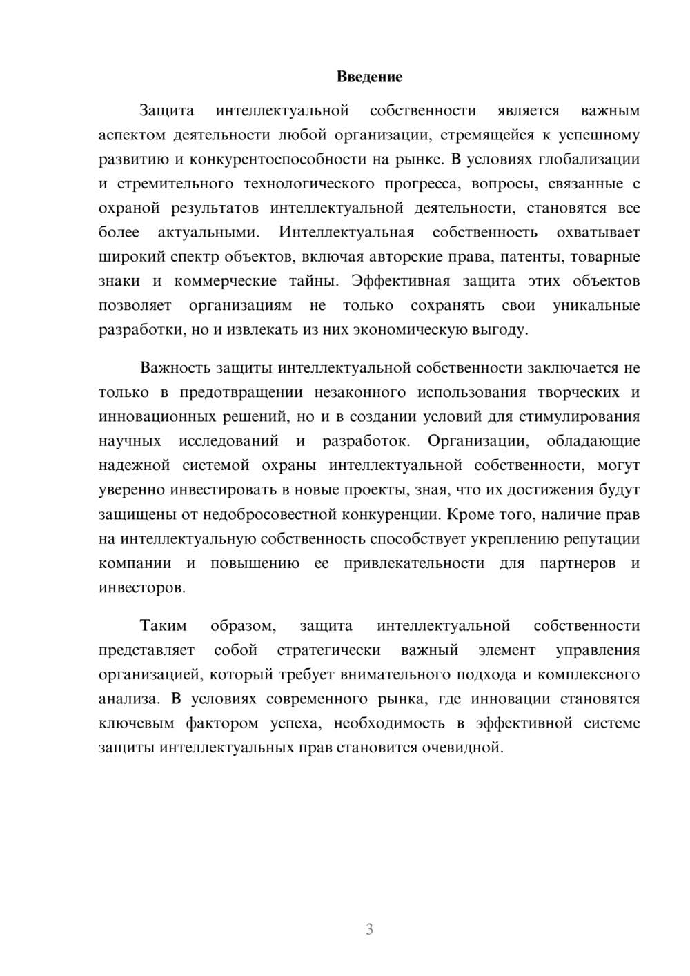 Предпросмотр реферата 3