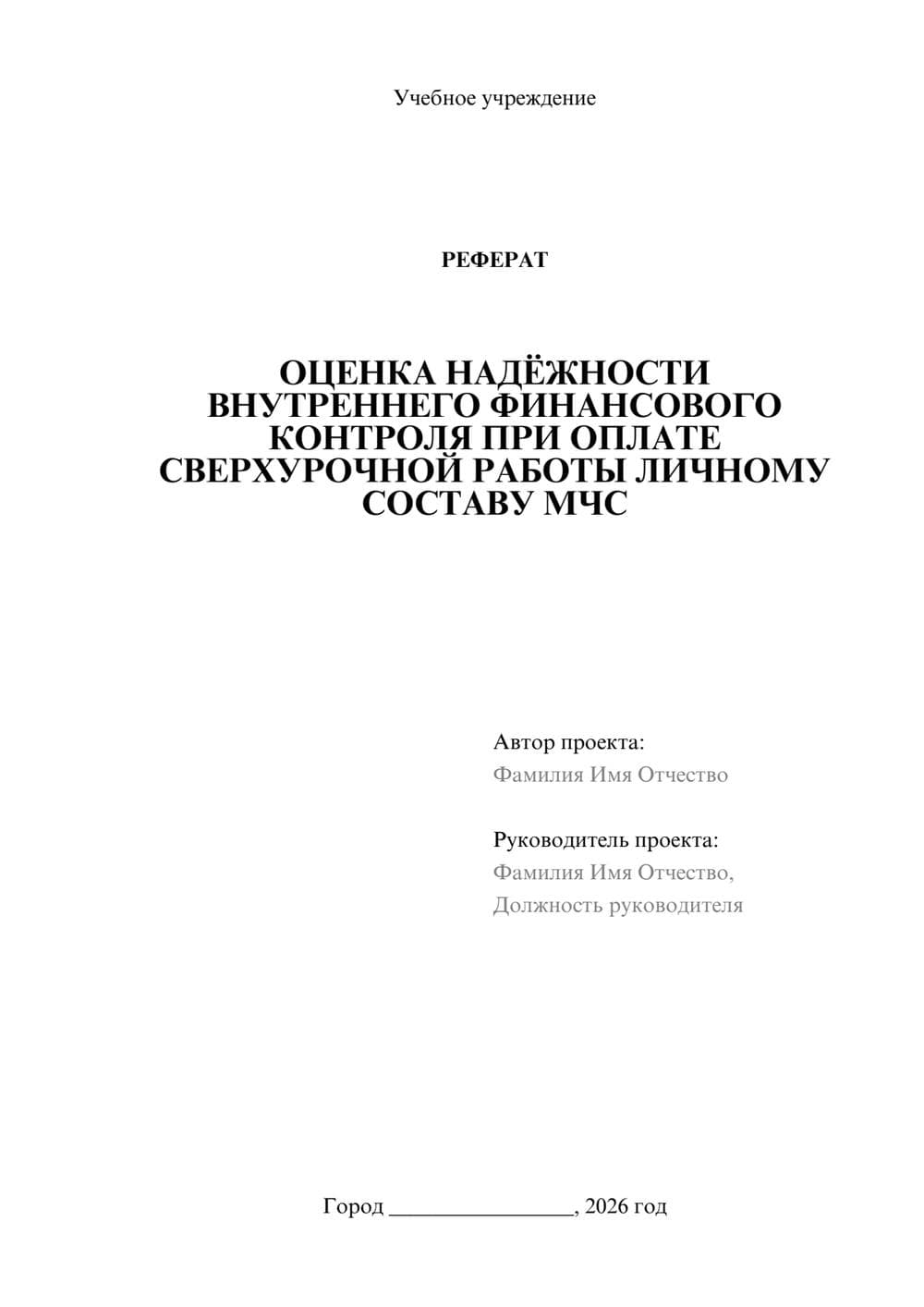 Предпросмотр реферата 1
