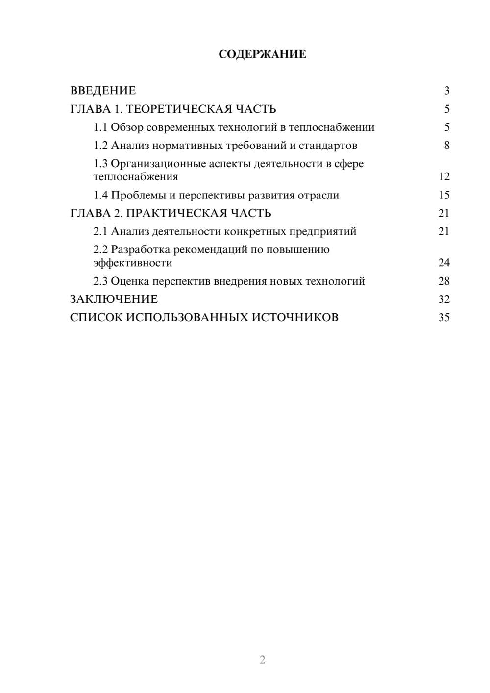 Предпросмотр курсовой работы 2