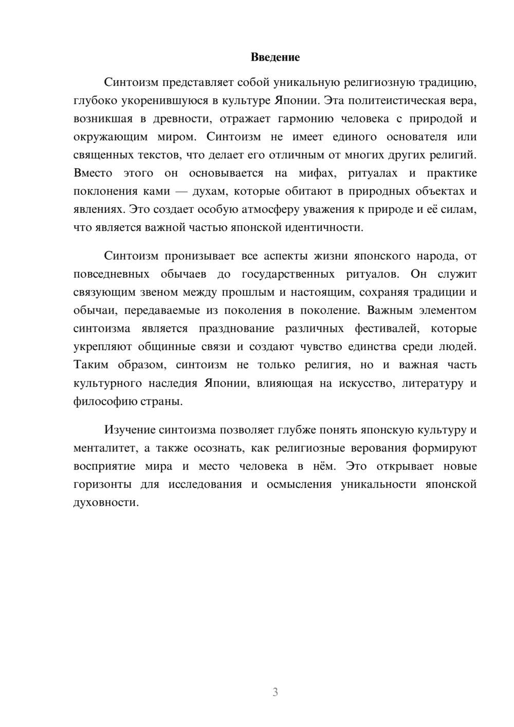 Предпросмотр реферата 3