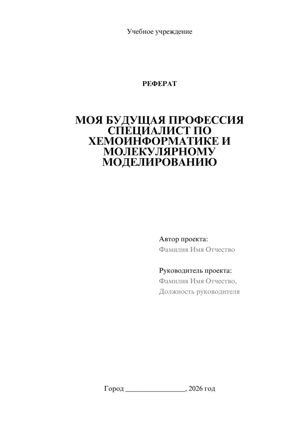 Предпросмотр реферата 1